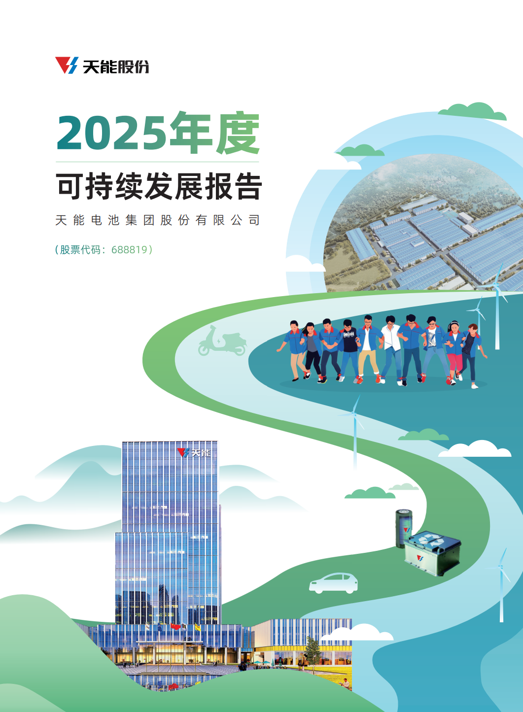 九洲国际电池集团股份有限公司2025年度可持续发展报告.png
